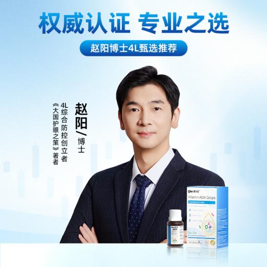 憩尔目维生素ADK油滴液 商品图1