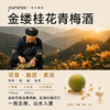 【醇和温润 甘醇清冽】yunese梅酒 赴一场云南山野之约 一口解锁松弛微醺 商品缩略图5