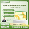 憩尔目DHA藻油叶黄素凝胶软糖 商品缩略图0