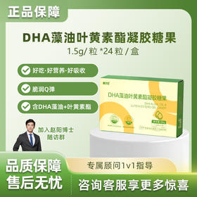 憩尔目DHA藻油叶黄素凝胶软糖