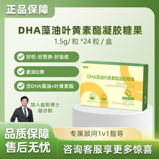 憩尔目DHA藻油叶黄素凝胶软糖 商品图0