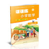 2026秋 课课练 小学数学六年级上册 6上 含答案 小学教辅 不含试卷 江苏凤凰教育出版社 商品缩略图4
