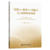 “自然人+数字人+机器人”三人协同知识体系 商品缩略图2