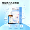 憩尔目维生素ADK油滴液 商品缩略图2
