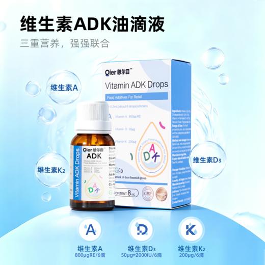 憩尔目维生素ADK油滴液 商品图2