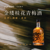 【醇和温润 甘醇清冽】yunese梅酒 赴一场云南山野之约 一口解锁松弛微醺 商品缩略图6