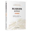 港口危险货物品名目录（2026年版） 商品缩略图2