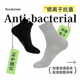 【银离子织入纱线 抑菌率＞99% 臭脚7天无理由退换】防卫士新疆长绒棉抗菌袜 6双装