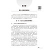 混合方法研究理论与实践 孙昕霙 褚红玲 它系统梳理了混合方法研究的历史发展脉络，提供了可操作的实施路径 北京大学医学出版社 商品缩略图4