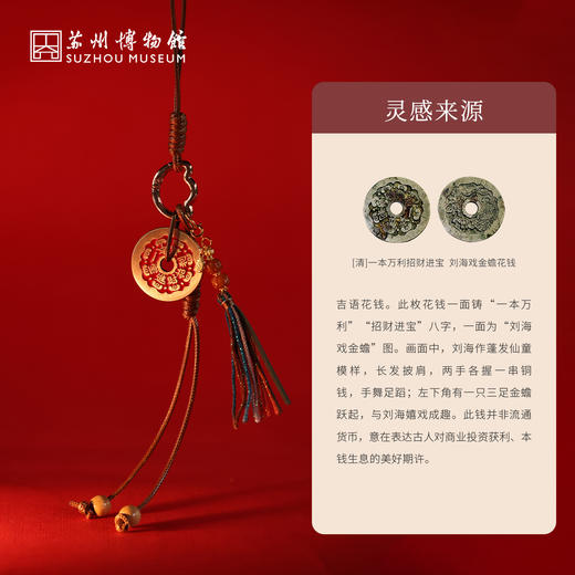 苏州博物馆 一本万利挂件包挂钥匙扣招财纳福送礼美好祝愿 商品图2