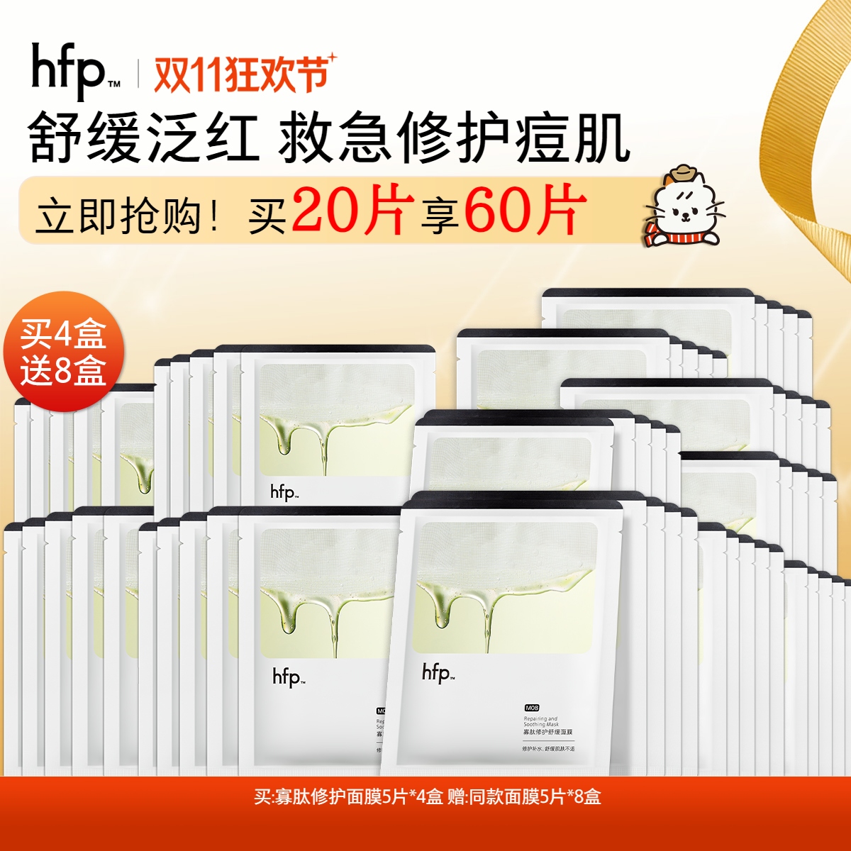 【正品直售】hfp™寡肽修护舒缓面膜