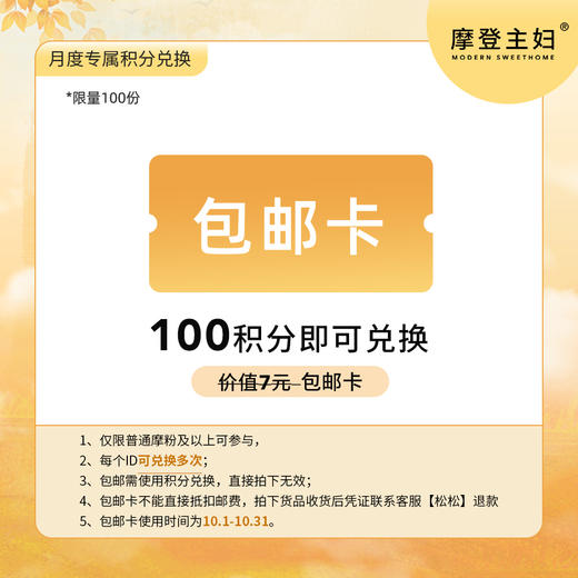 月度包邮卡 10月 商品图0