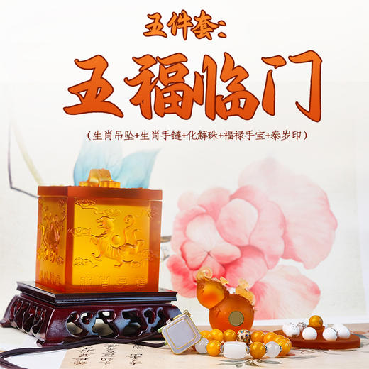 董易奇2027丁未羊年十二生肖组合套装送礼男女手链吊坠摆件 商品图4