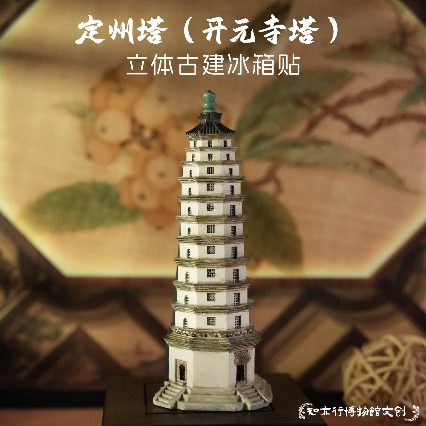 河北定州塔立体古建筑冰箱贴中式古塔模型文创旅游纪念磁吸小礼物