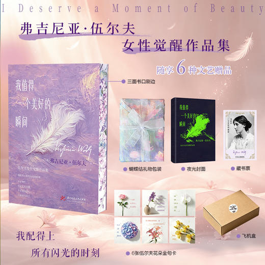 我值得一个美好的瞬间  9787577231952  华中科技出版社 商品图0