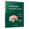 浅表软组织肿块 超声影像图解与鉴别策略 吕淑懿 许伶俐 全书始终秉持 以共识为纲 以病例为证 9787523538623科学技术文献出版社 商品缩略图1