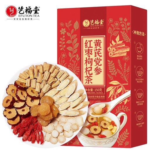 【买1送1】艺福堂黄芪党参红枣枸杞茶150g/盒 商品图0