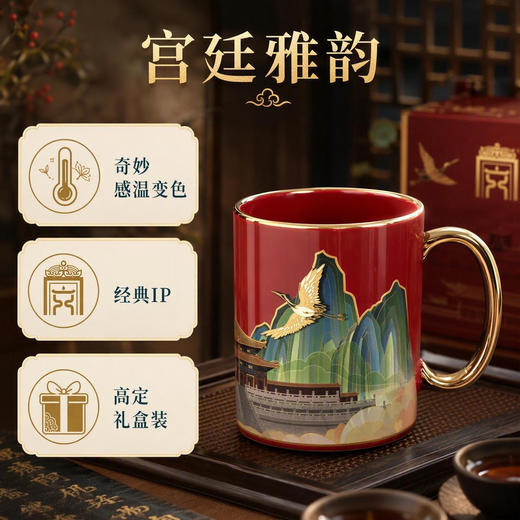 【宫廷文创出品 遇热变色】感温祥瑞陶瓷杯 祥云仙鹤交织千里江山 细节栩栩如生 商品图2