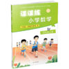 2026年秋 课课练 小学数学四年级上册 4上 含答案 不含试卷 小学教辅 江苏凤凰教育出版社 商品缩略图3