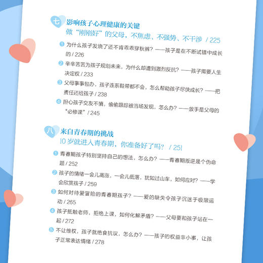 孩子问题背后的真相 商品图7