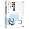 中信出版 | 附魅世界的新科学：关于大多数人类的人类学 商品缩略图1