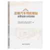 出租汽车司机驿站运营实践与典型经验 商品缩略图2