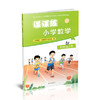 2026年秋 课课练 小学数学四年级上册 4上 含答案 不含试卷 小学教辅 江苏凤凰教育出版社 商品缩略图4