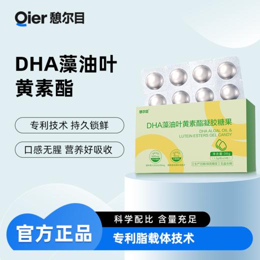 憩尔目DHA藻油叶黄素凝胶软糖 商品图1