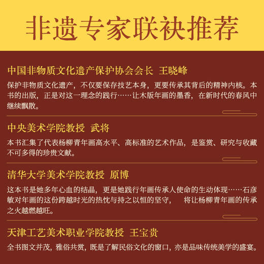 吉庆年画图谱 商品图3