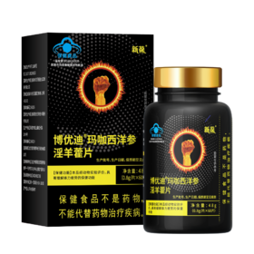 新葆博优迪玛咖西洋参淫羊霍片3瓶组