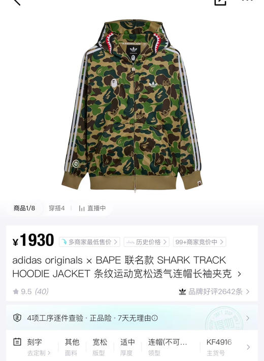 BAPE联名阿迷彩拉链连帽卫衣 商品图1