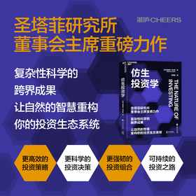 仿生投资学   投资组合更有效的投资策略，投资学书籍