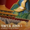 【宫廷文创出品 遇热变色】感温祥瑞陶瓷杯 祥云仙鹤交织千里江山 细节栩栩如生 商品缩略图3