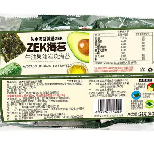 ZEK24g牛油果油岩烧海苔 商品图2
