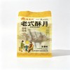 【 买2袋减8元 | 4袋全国包邮】楚老头月饼 老式酥皮月饼 手工制作多口味可选 500g/袋(10枚) 【湖北老字号】 商品缩略图3