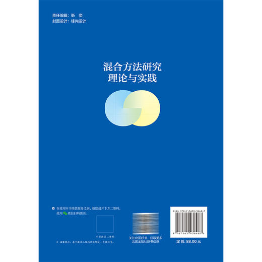 混合方法研究理论与实践 孙昕霙 褚红玲 它系统梳理了混合方法研究的历史发展脉络，提供了可操作的实施路径 北京大学医学出版社 商品图2
