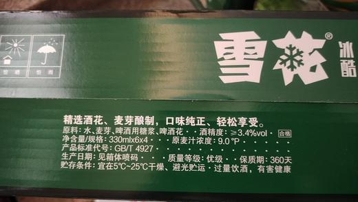 C雪花330ml 9度冰酷啤酒*24瓶/箱 商品图2