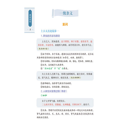 中医药经典能力等级考试精要笔记 杨灵青 田露 主编 中医药经典能力等级考试辅导丛书 中医 考试9787521464078 中国医药科技出版社 商品图4