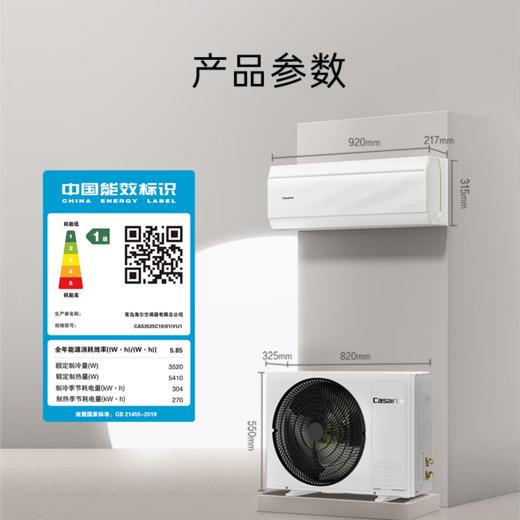 卡萨帝 空调 CAS3525C10(81)VU1套机 壁挂式冷暖空调 1.5匹 一级能效 18-24㎡ 上下扫风 220V/50Hz 变频 790W 键控/遥控控制 商品图1