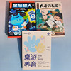 亲子桌游益智套装《桌游养育》《星际猎人》《大唐诗友会》 商品缩略图1