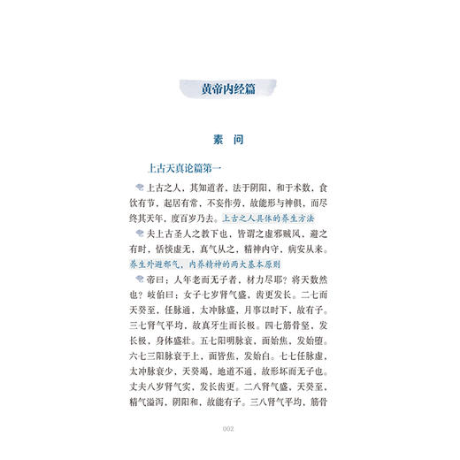 中医药经典能力 等级考试指南随身记 全国中医药经典能力等级考试辅导丛书 张涛 郝征 主编 9787521464061中国医药科技出版社 商品图4