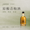 【醇和温润 甘醇清冽】yunese梅酒 赴一场云南山野之约 一口解锁松弛微醺 商品缩略图7