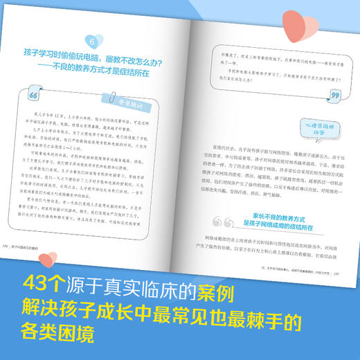 孩子问题背后的真相 商品图2