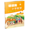 2026秋 课课练 小学数学六年级上册 6上 含答案 小学教辅 不含试卷 江苏凤凰教育出版社 商品缩略图2
