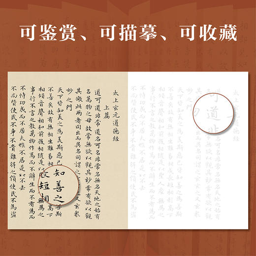 【预售10月20日发货】《一笔澄心：传世四卷写经课》甄选晋、宋、元、明四代书法名家传世墨迹 Y 商品图2