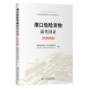 港口危险货物品名目录（2026年版） 商品缩略图0