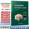 浅表软组织肿块 超声影像图解与鉴别策略 吕淑懿 许伶俐 全书始终秉持 以共识为纲 以病例为证 9787523538623科学技术文献出版社 商品缩略图0