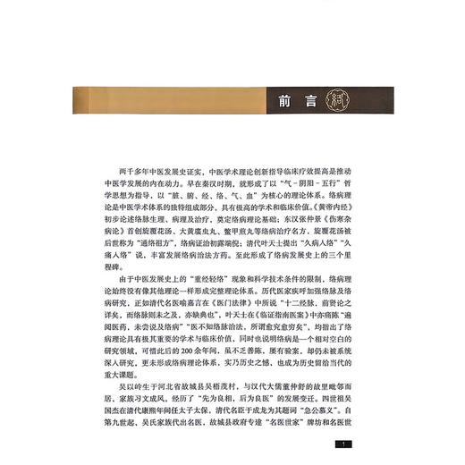 络学大医吴以岭 曹越 编著 全书共分为30章 以时间为序 客观真实地记述了络学大医吴以岭的成长过程等内容 科学技术文献出版社 商品图2