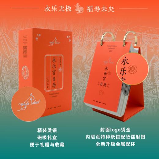 永乐宫日历2027 商品图2