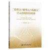 “自然人+数字人+机器人”三人协同知识体系 商品缩略图0
